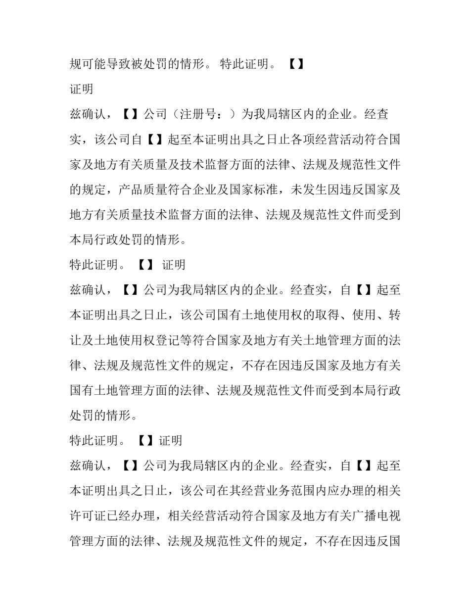 合规证明申请书网(优质10篇)_第3页