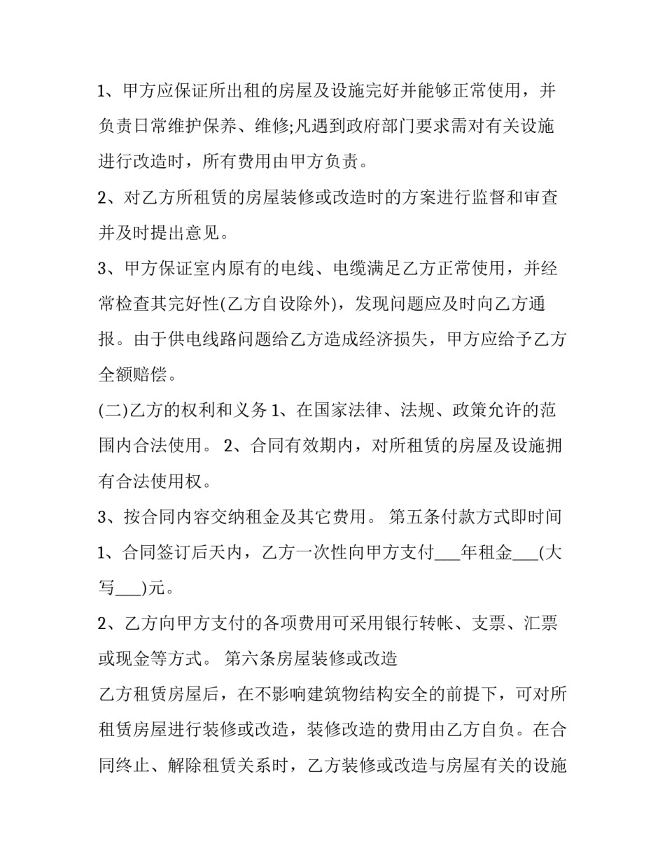 最新居民租赁合同书(3篇)_第2页