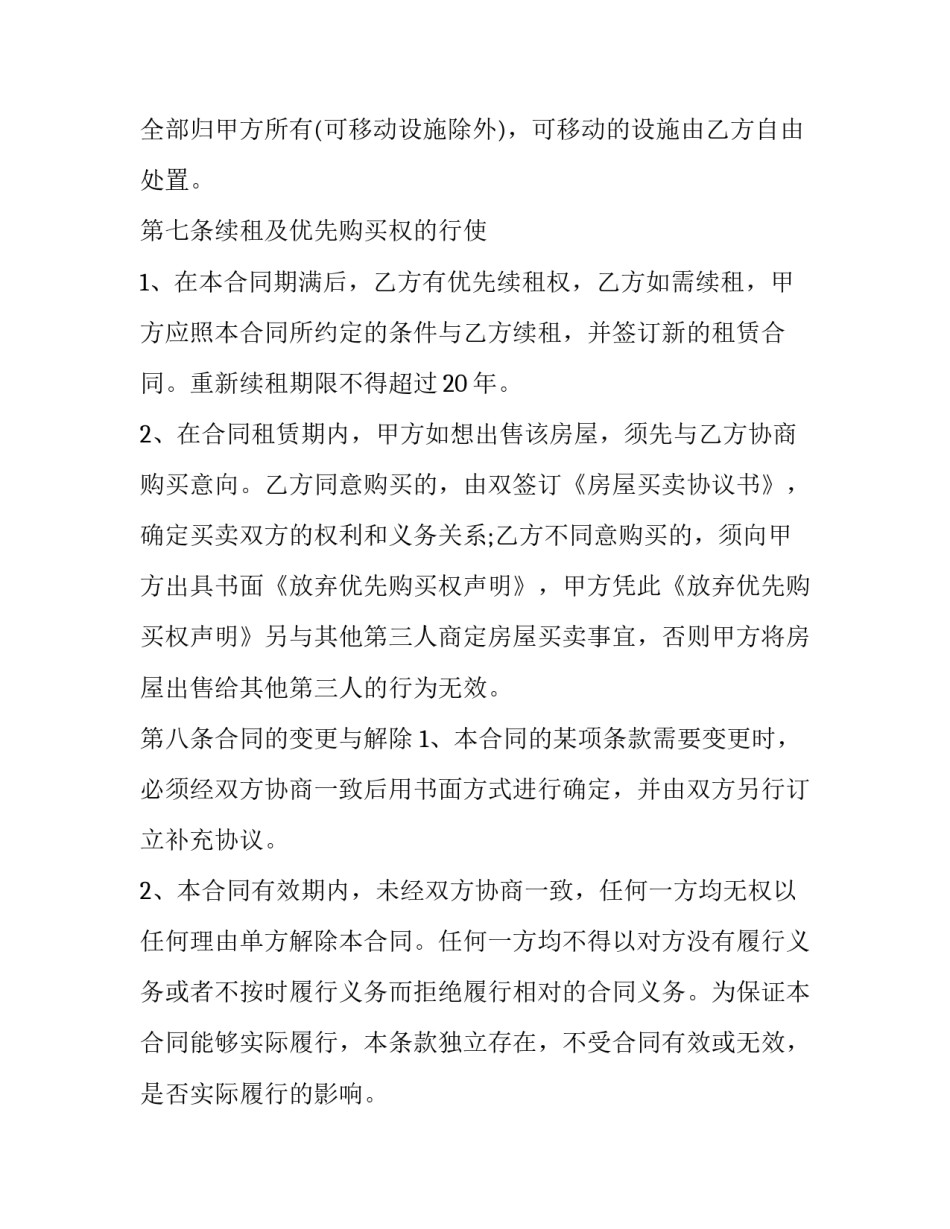 最新居民租赁合同书(3篇)_第3页