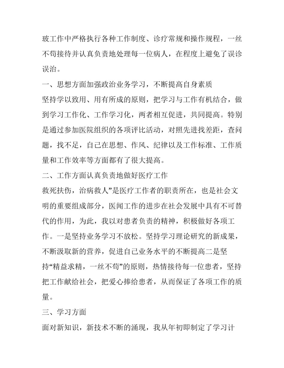 工作岗位述职报告 岗位述职个人述职报告(五篇)_第2页