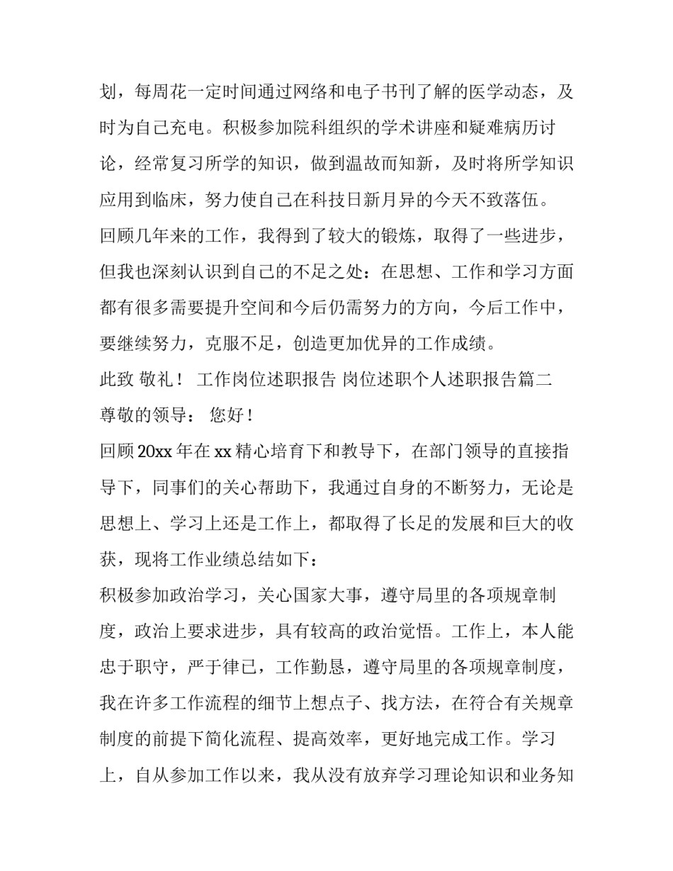 工作岗位述职报告 岗位述职个人述职报告(五篇)_第3页