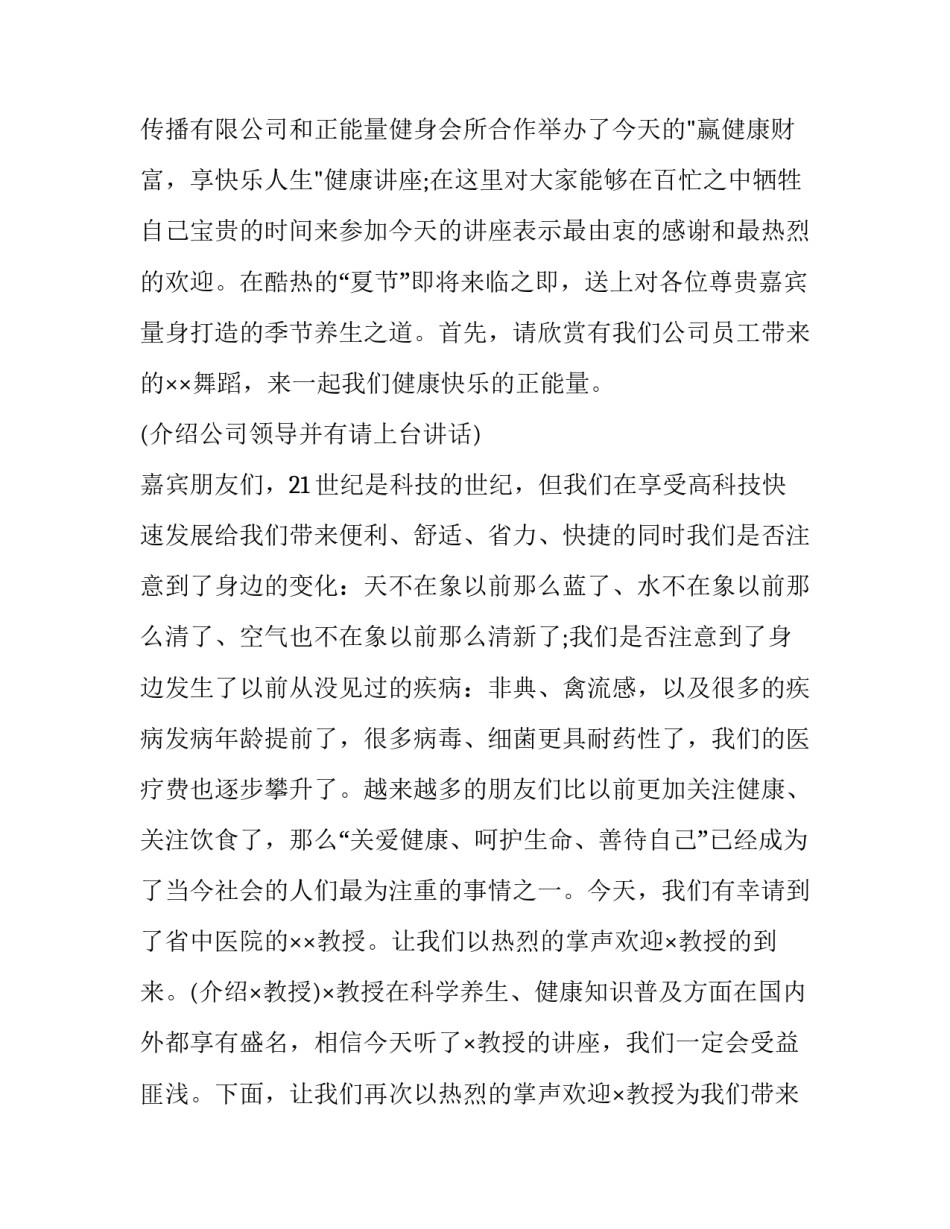 主持词稿(二十三篇)_第2页