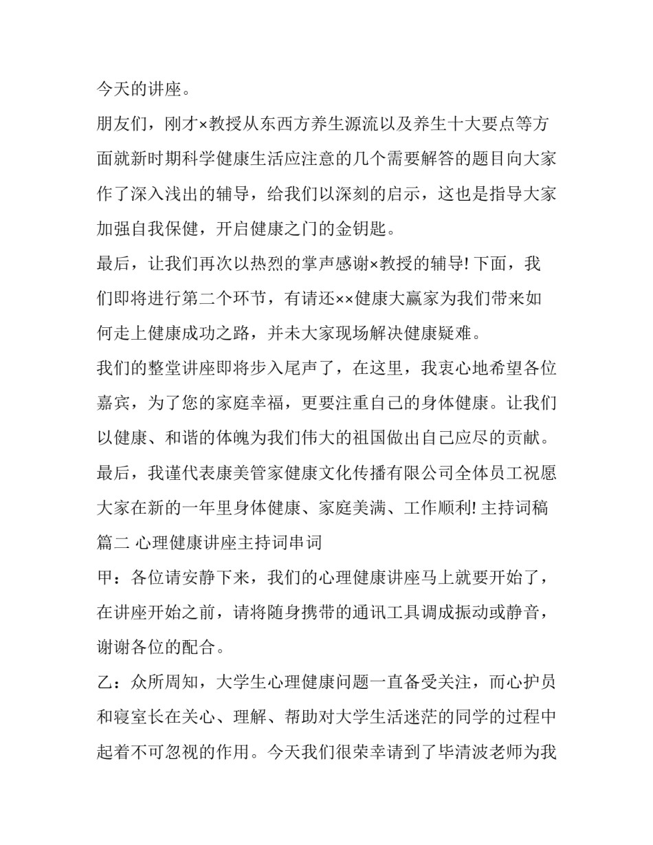 主持词稿(二十三篇)_第3页