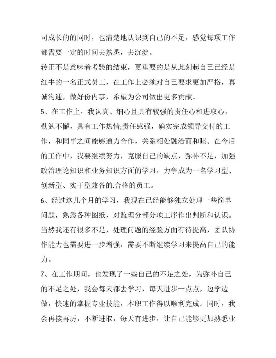 2023年仓管转正申请自我评价(十二篇)_第2页