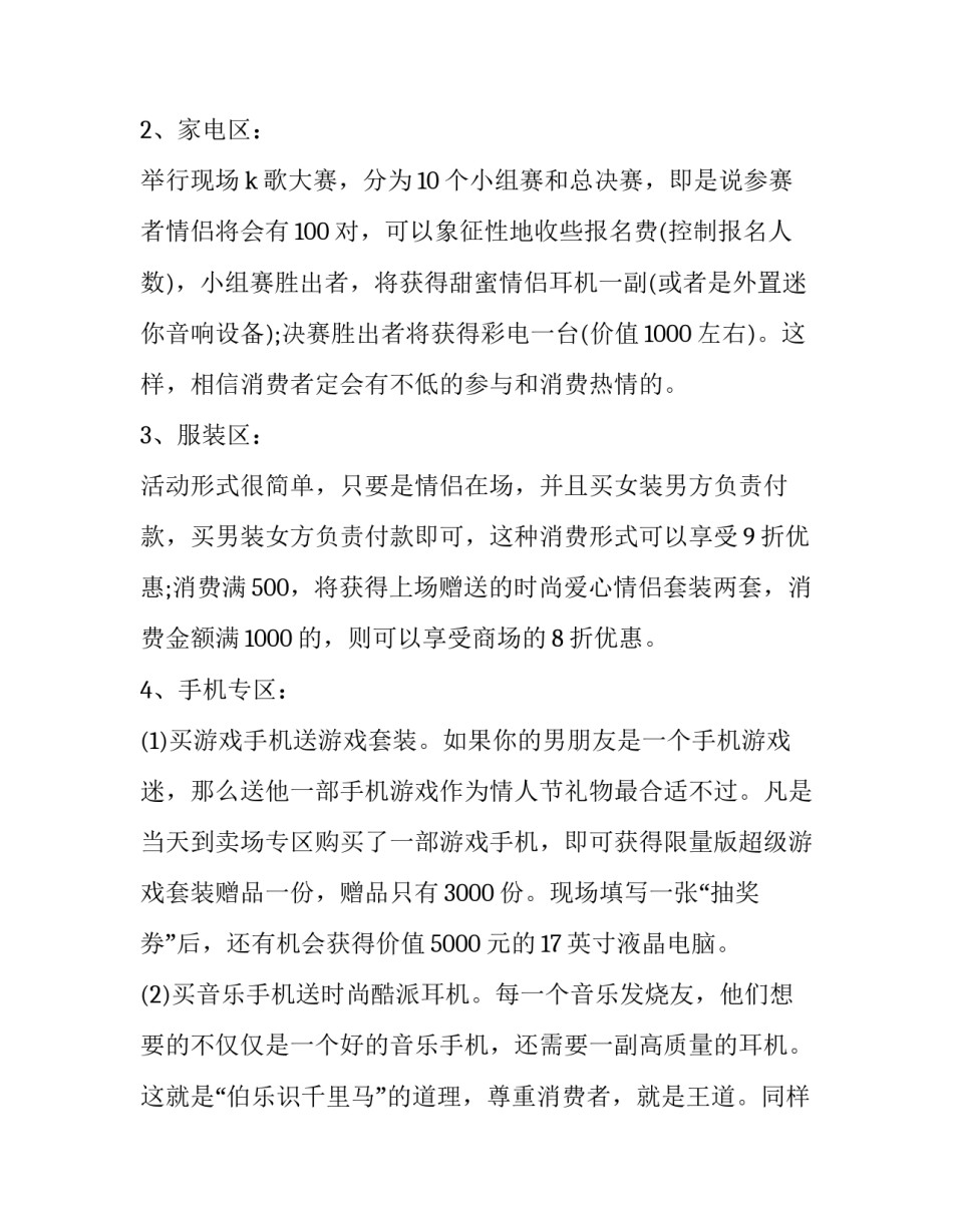 超市情人节活动促销方案 超市情人节活动主题(3篇)_第2页