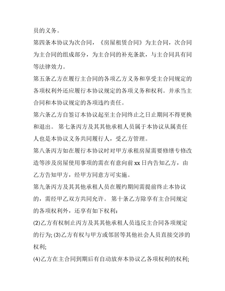 2023年建筑企业流动资金借款协议(优秀10篇)_第2页