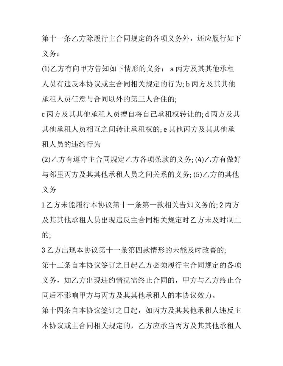 2023年建筑企业流动资金借款协议(优秀10篇)_第3页