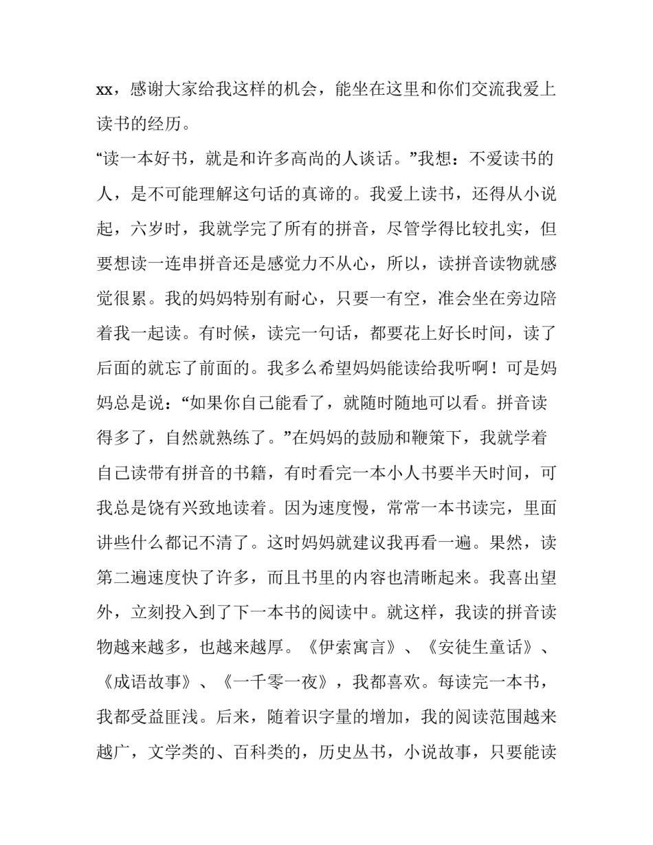 小学生我爱读书演讲稿二年级下册 小学二年级我爱阅读演讲稿(3篇)_第3页