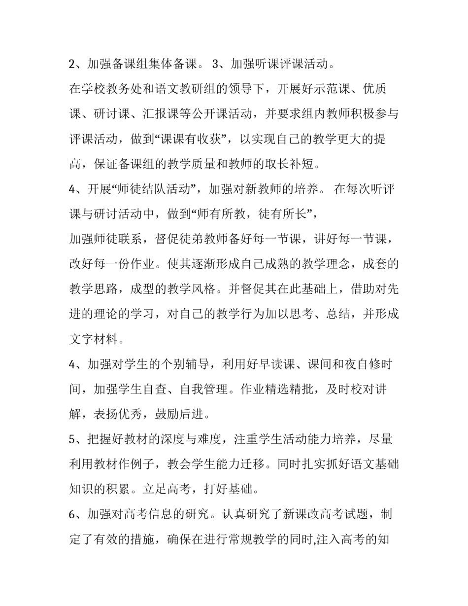 2023年高二上学期工作计划(优质8篇)_第2页