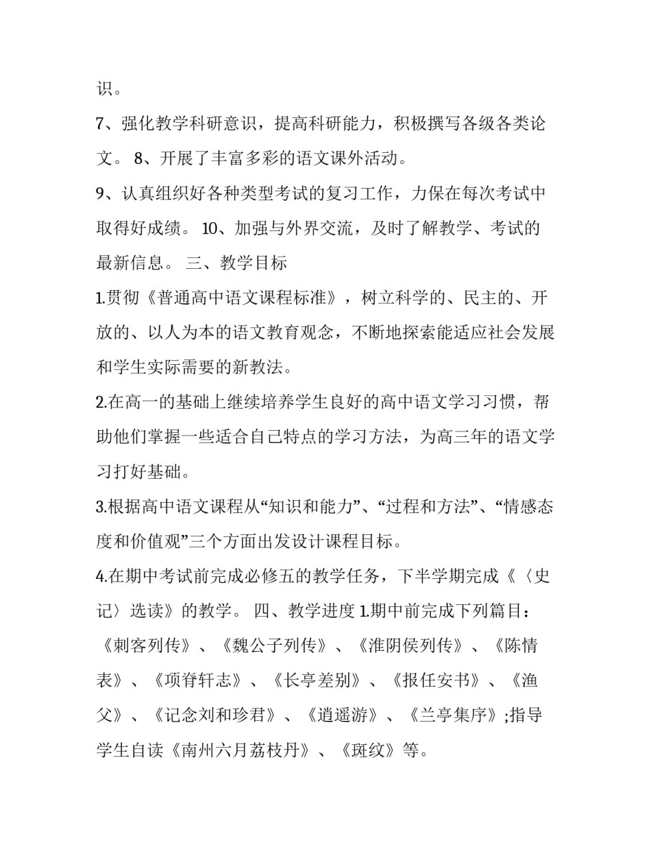 2023年高二上学期工作计划(优质8篇)_第3页