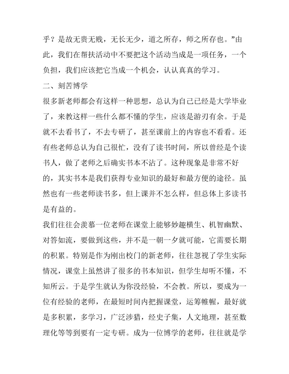 结对帮教活动记录 帮教结对活动计划(4篇)_第3页