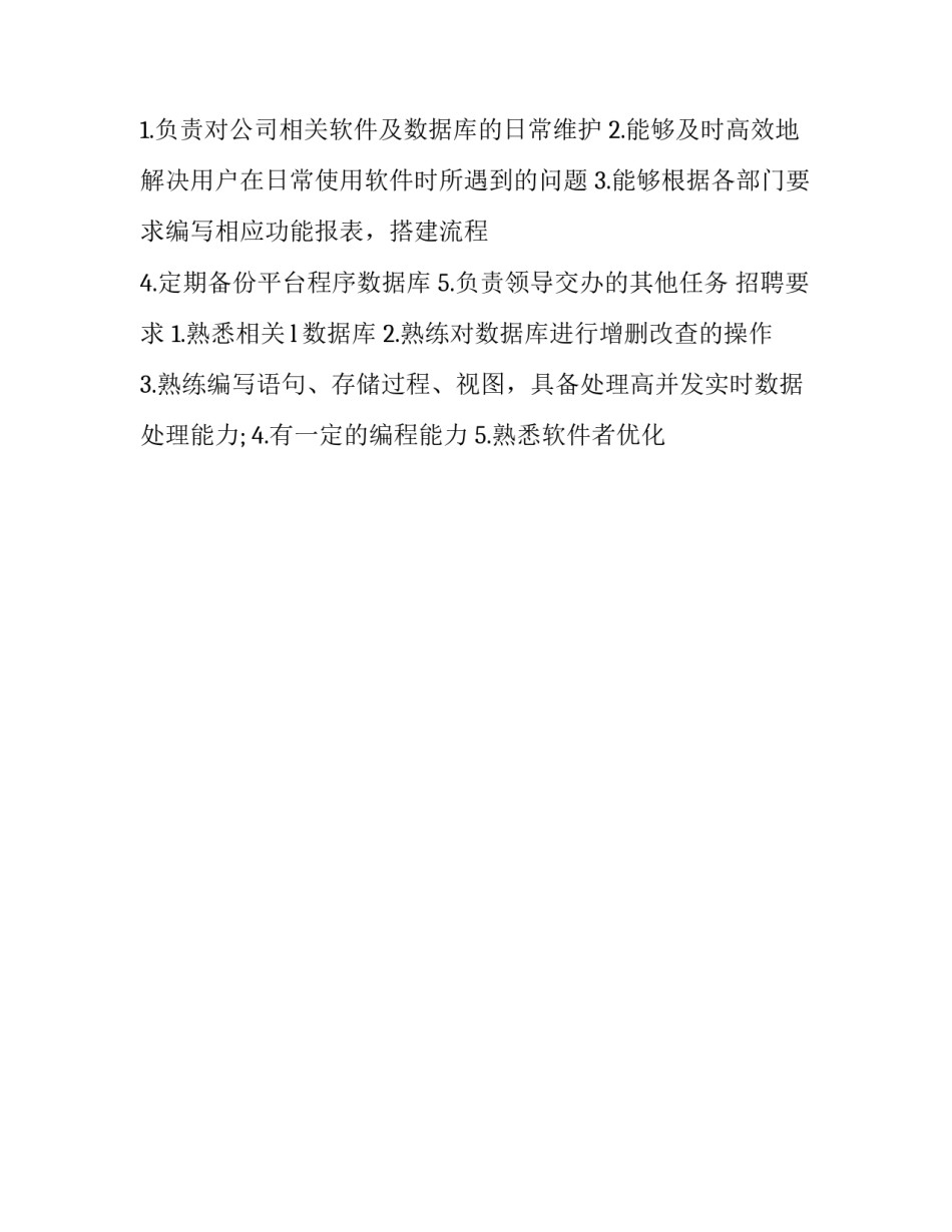 2023年桌面运维工程师工资 桌面运维工程师岗位职责(优质6篇)_第3页