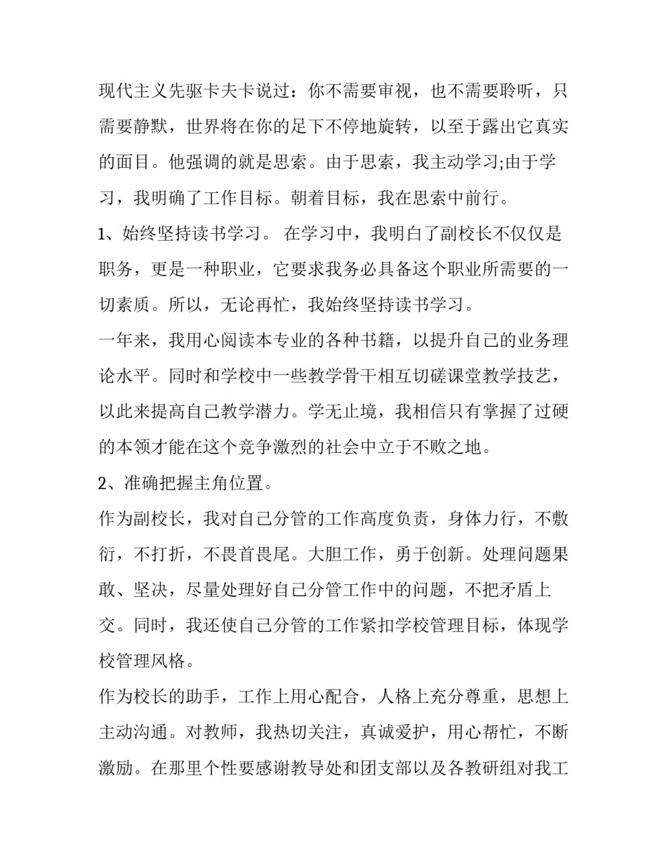 农村中学副校长述职报告 农村小学校长述职报告(五篇)_第2页