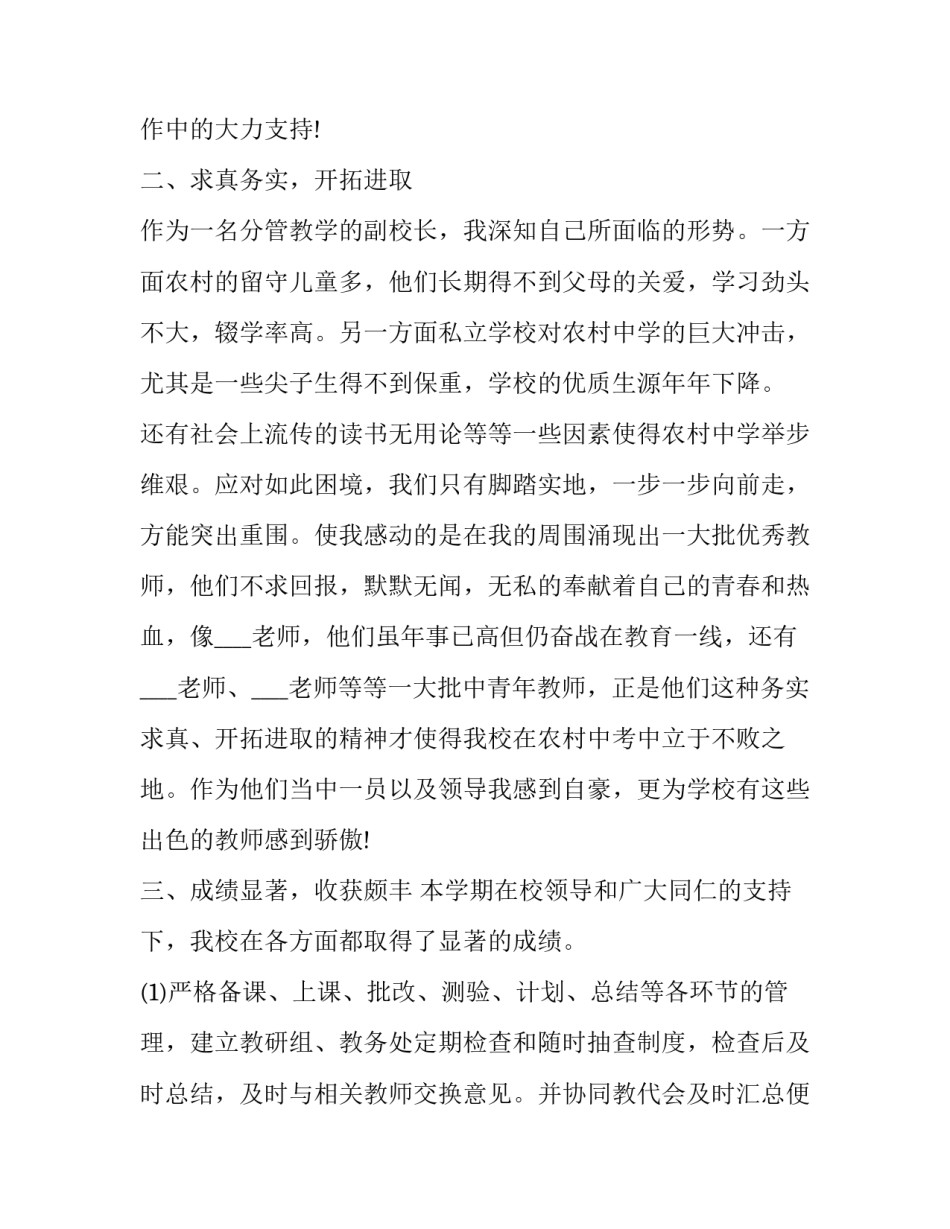农村中学副校长述职报告 农村小学校长述职报告(五篇)_第3页