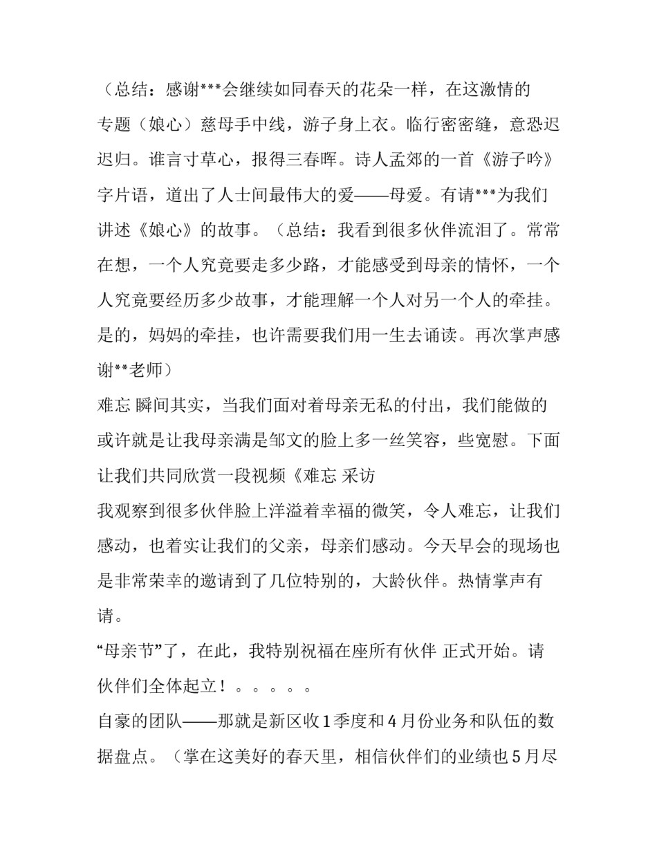 母亲节主持词开场白台词小学四年级 母亲节的主持台词(四篇)_第2页