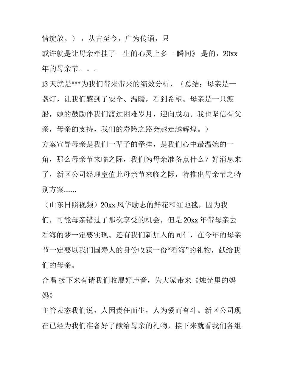 母亲节主持词开场白台词小学四年级 母亲节的主持台词(四篇)_第3页