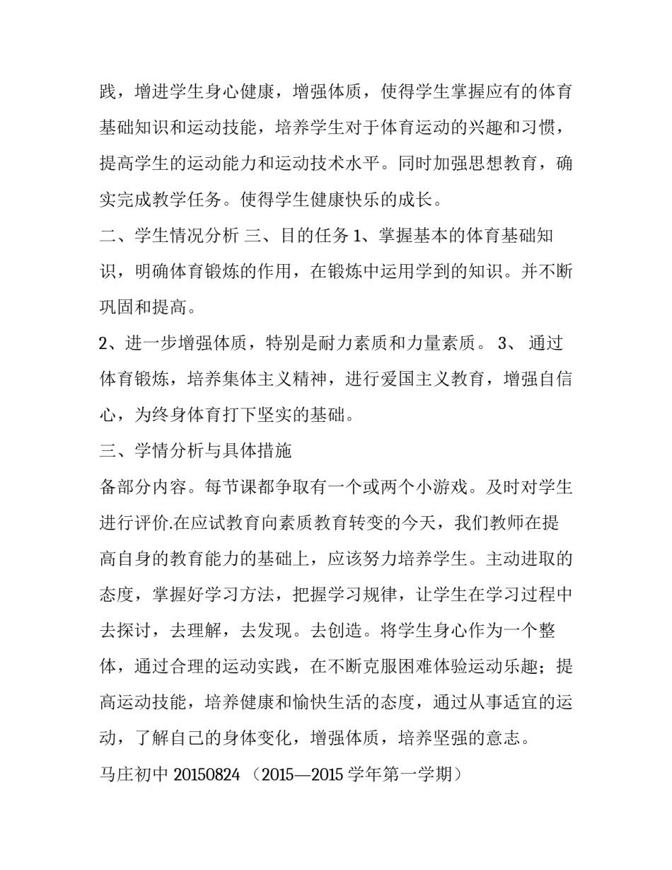 初中体育教学计划学情分析十(实用9篇)_第2页