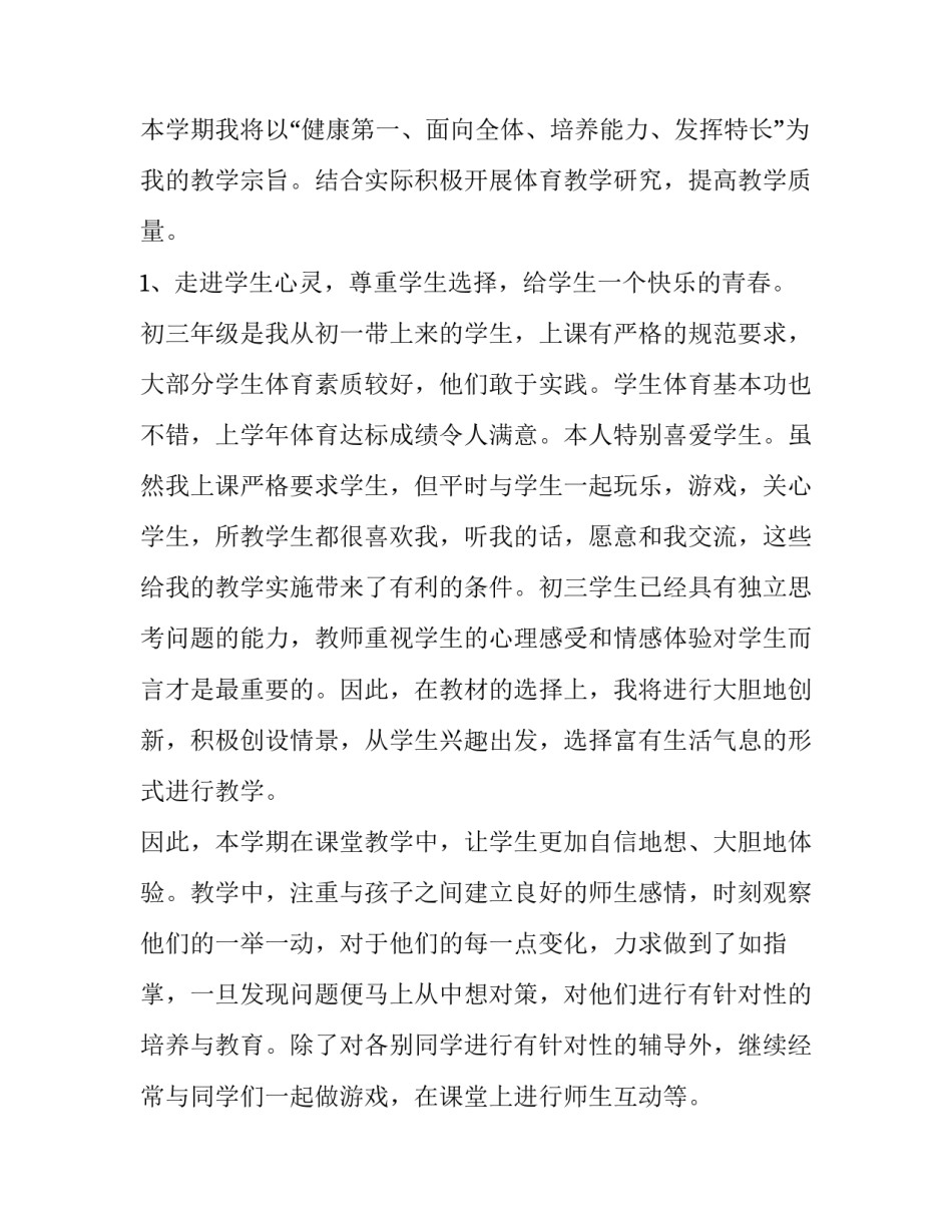 初中体育教学计划学情分析十(实用9篇)_第3页