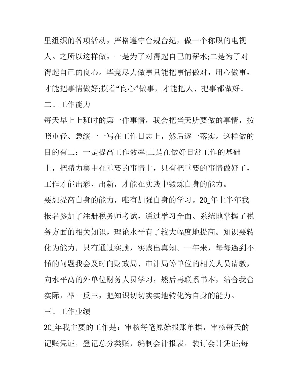 2023年会计人员述职报告简短 2023年财务人员述职述廉报告(五篇)_第2页