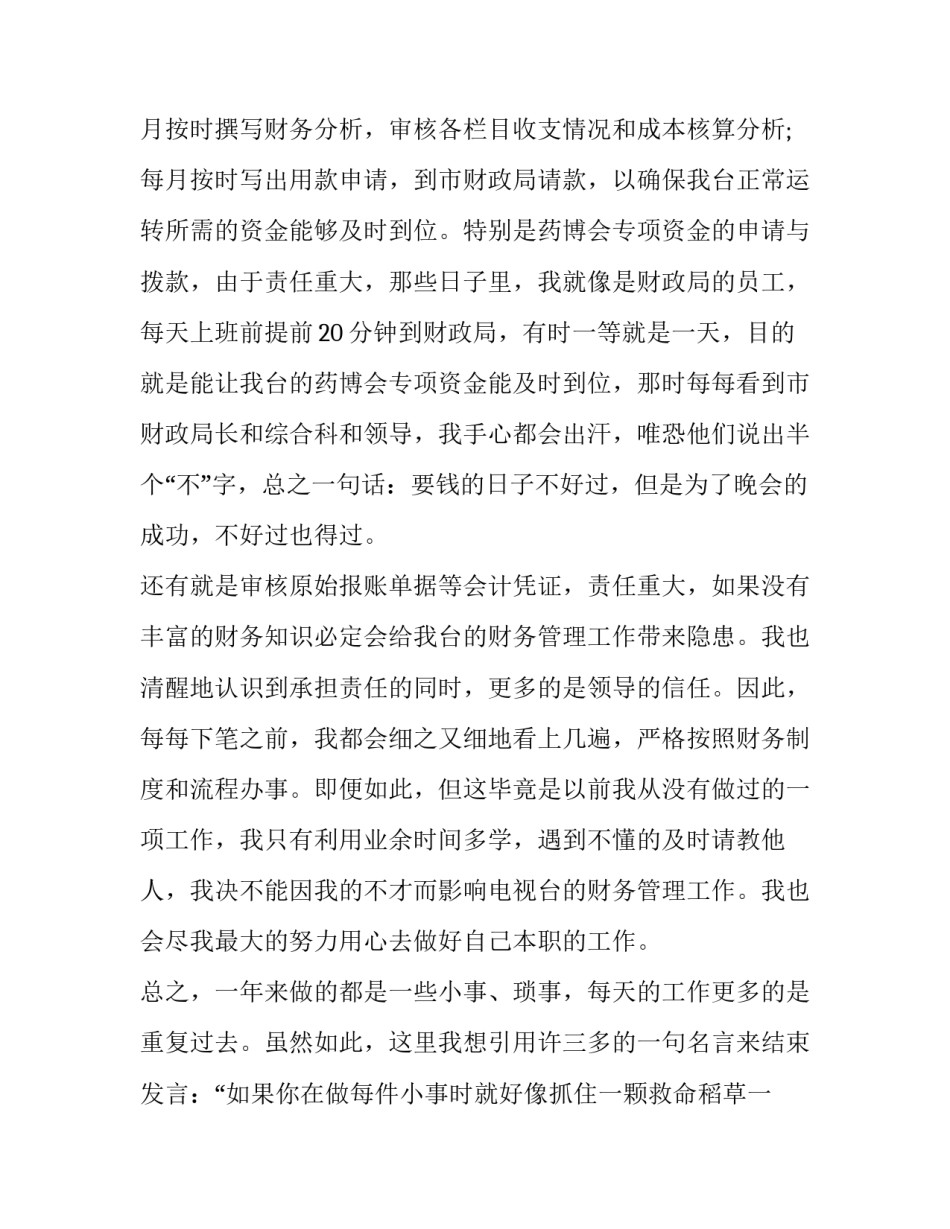 2023年会计人员述职报告简短 2023年财务人员述职述廉报告(五篇)_第3页