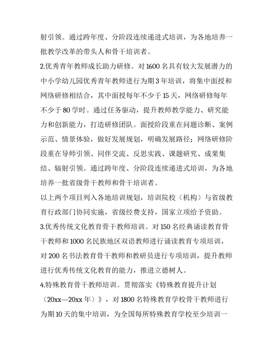 暑期教师培训计划方案(模板8篇)_第2页