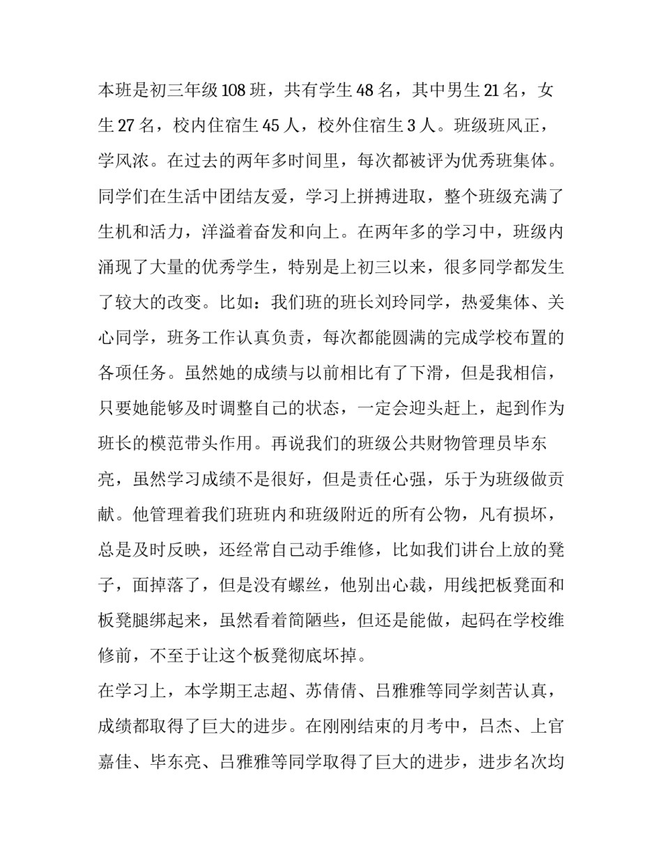 疫情期间小学家长会班主任发言稿(汇总5篇)_第2页