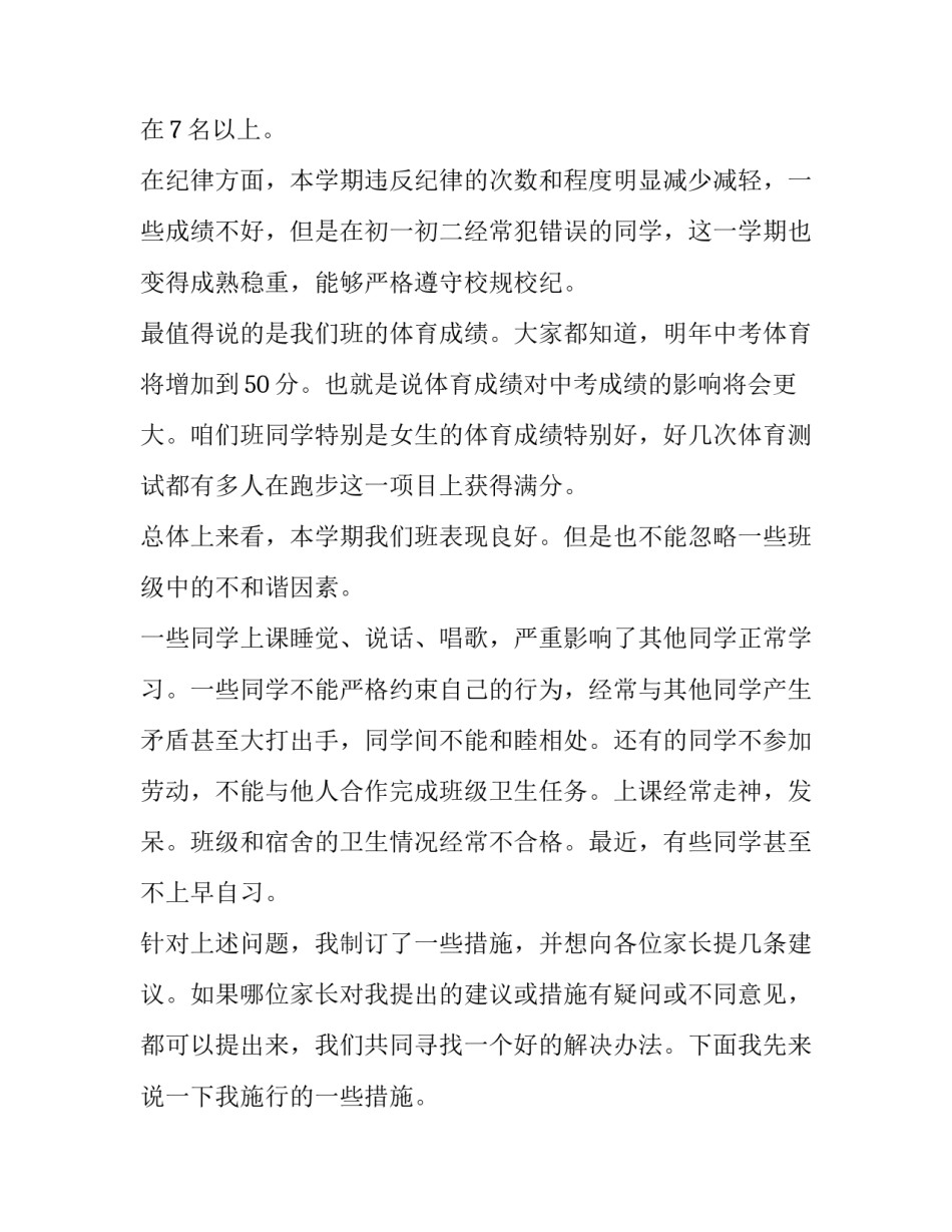 疫情期间小学家长会班主任发言稿(汇总5篇)_第3页