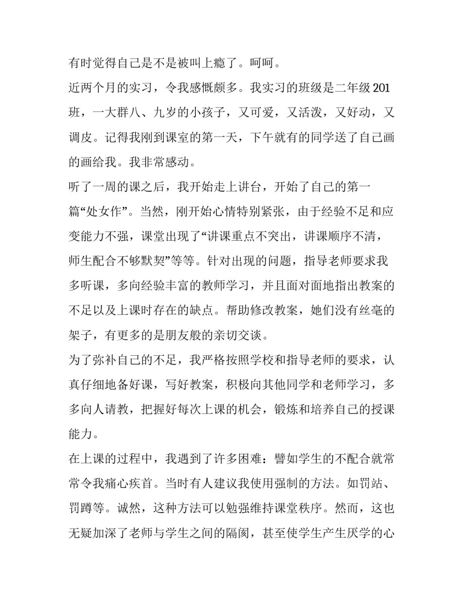 幼儿园实践报告(优质9篇)_第2页