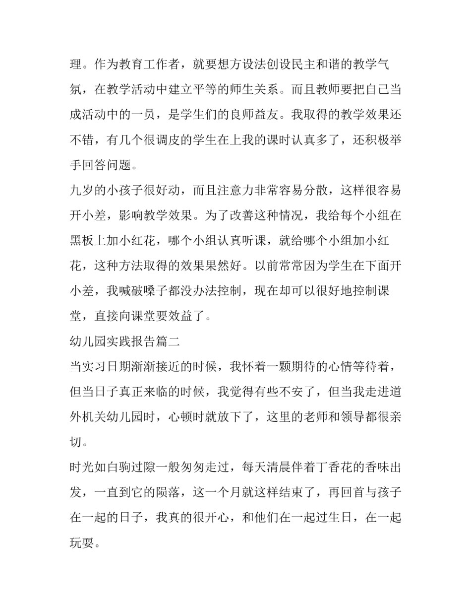 幼儿园实践报告(优质9篇)_第3页