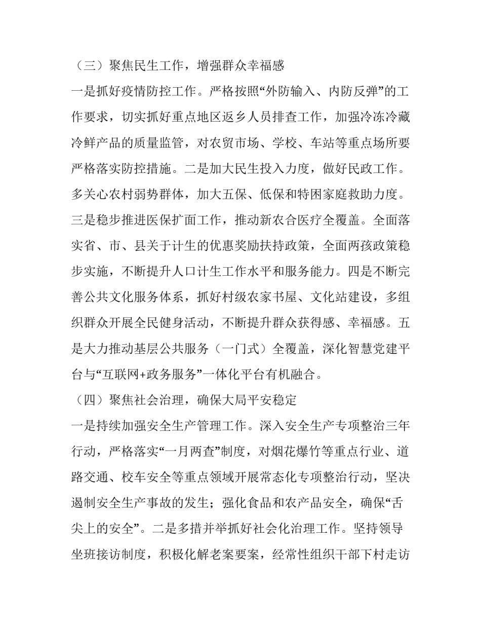安全生产工作总结及计划怎么写 安全工作总结和计划怎么写(6篇)_第3页