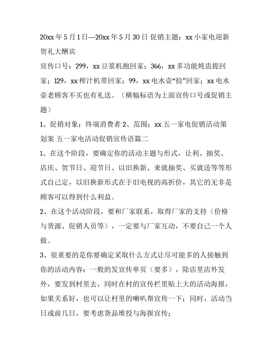 五一家电促销活动策划案 五一家电活动促销宣传语(三篇)_第2页