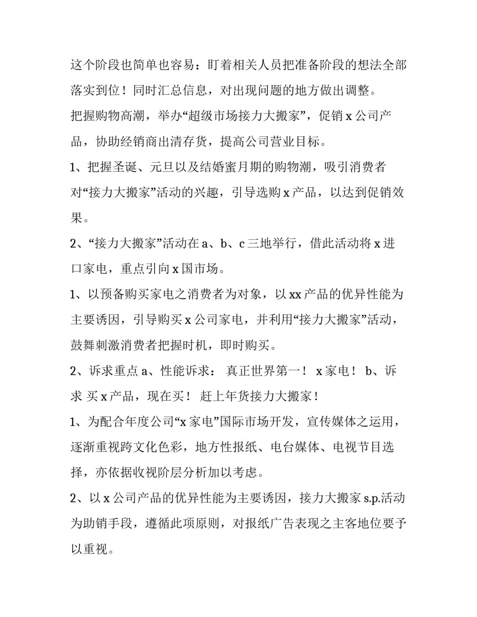 五一家电促销活动策划案 五一家电活动促销宣传语(三篇)_第3页