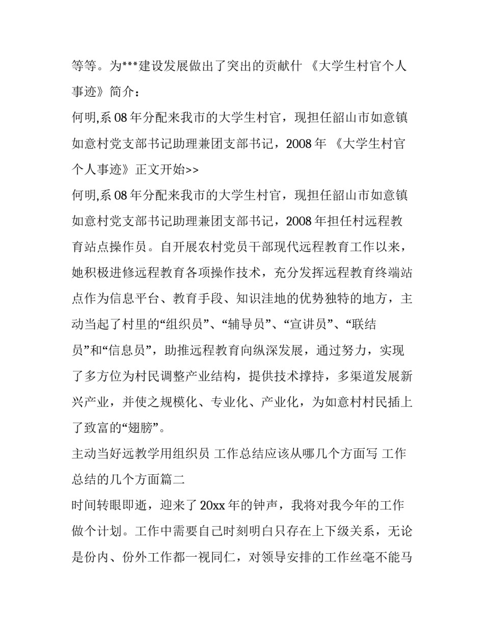 最新工作总结应该从哪几个方面写 工作总结的几个方面(33篇)_第2页