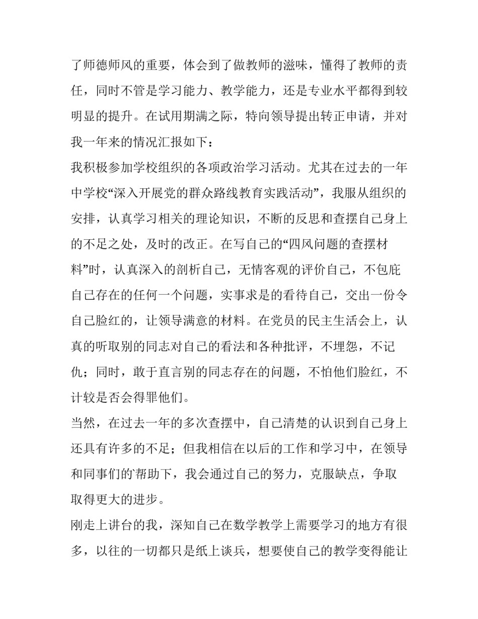 最新小学教师转正申请书 教师转正申请书(十五篇)_第3页