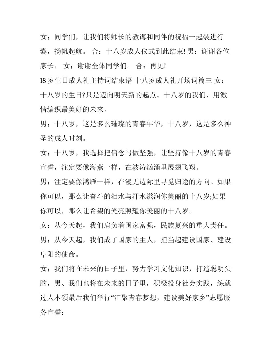 18岁生日成人礼主持词结束语 十八岁成人礼开场词(四篇)_第2页