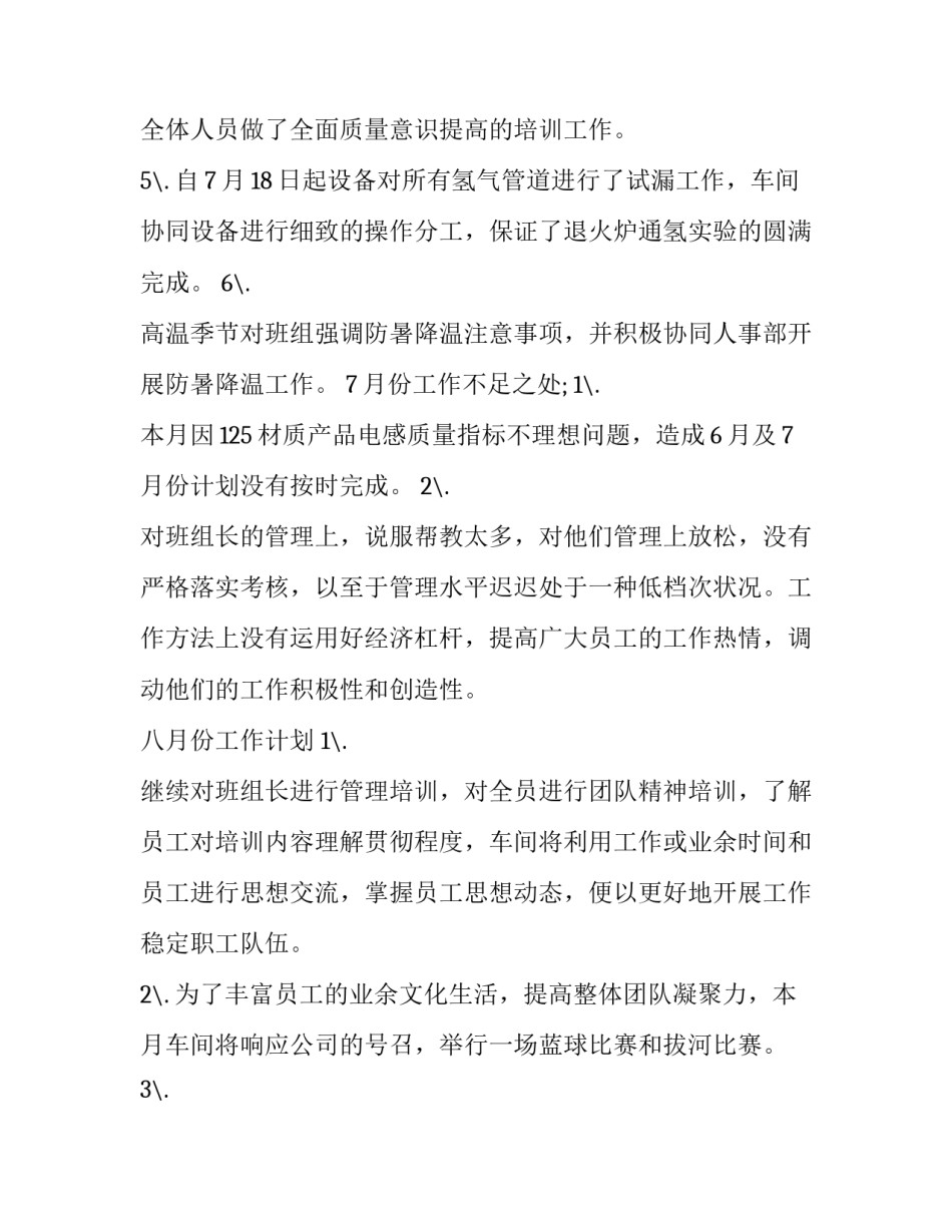 11月工作总结销售 销售10月总结11月计划(13篇)_第2页