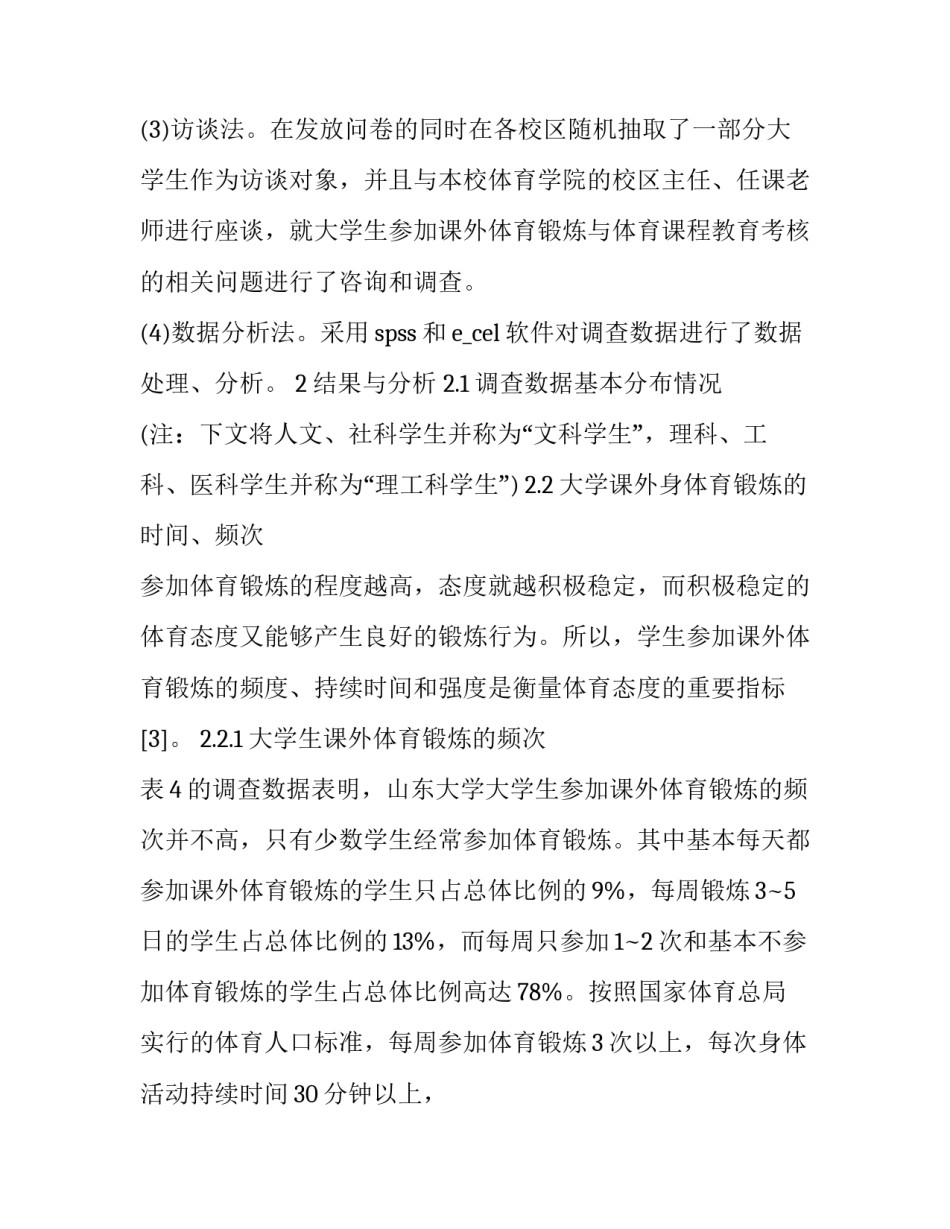 2023年社会调查研究报告格式 2023社会调查报告范文5000字(3篇)_第2页
