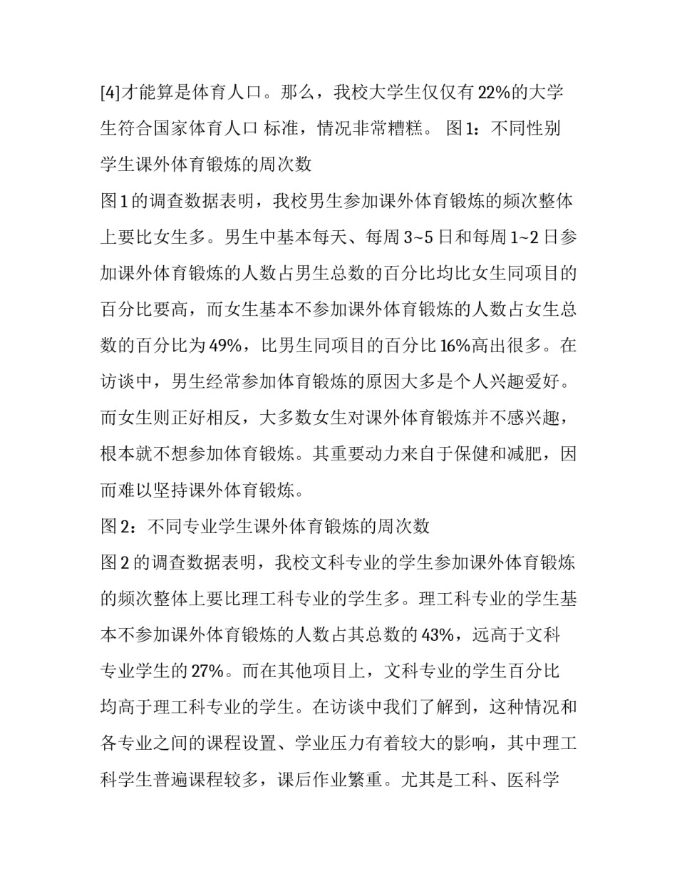 2023年社会调查研究报告格式 2023社会调查报告范文5000字(3篇)_第3页