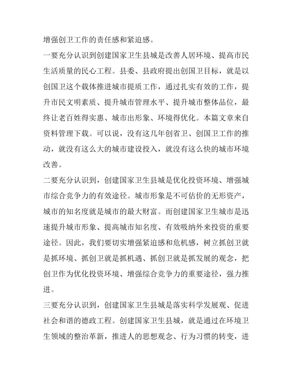 2023年城投公司改革转型后运行与发展思考的建议 创文推进会讲话稿(实用5篇)_第2页