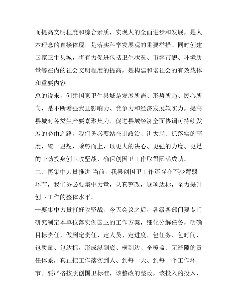 2023年城投公司改革转型后运行与发展思考的建议 创文推进会讲话稿(实用5篇)_第3页