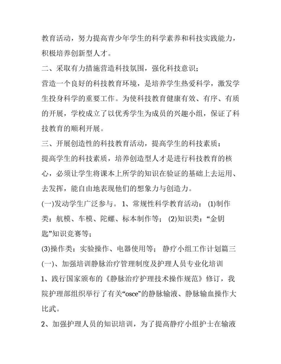 最新静疗小组工作计划 小组工作计划课改小组工作计划书(精选7篇)_第2页