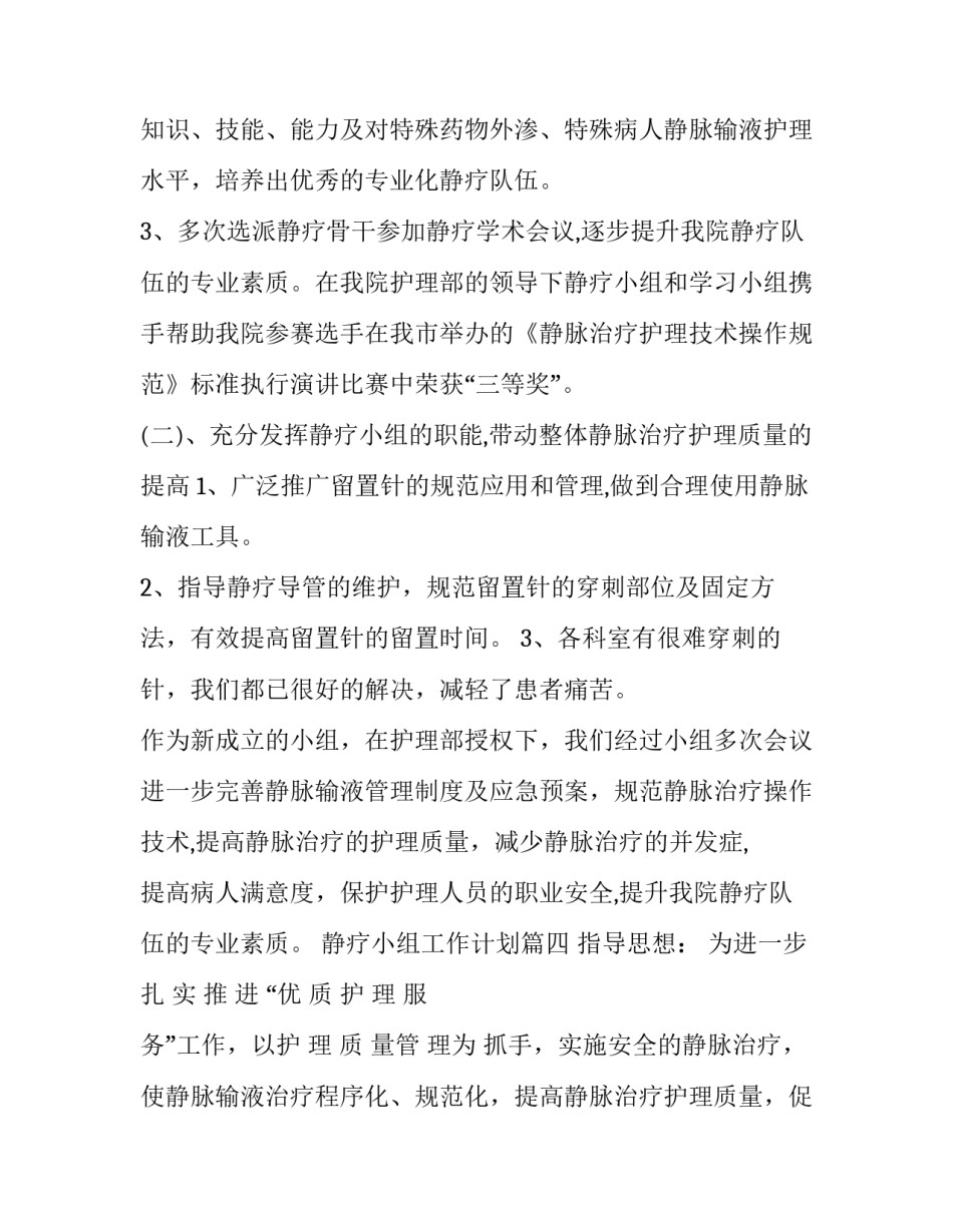 最新静疗小组工作计划 小组工作计划课改小组工作计划书(精选7篇)_第3页