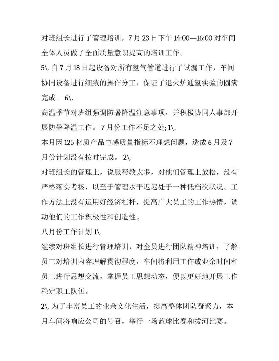 2023年11月工作总结以及计划 2023年11月工作总结以及计划怎么写(13篇)_第2页
