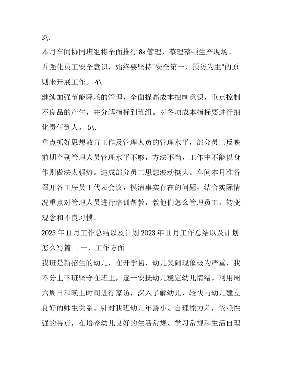 2023年11月工作总结以及计划 2023年11月工作总结以及计划怎么写(13篇)_第3页