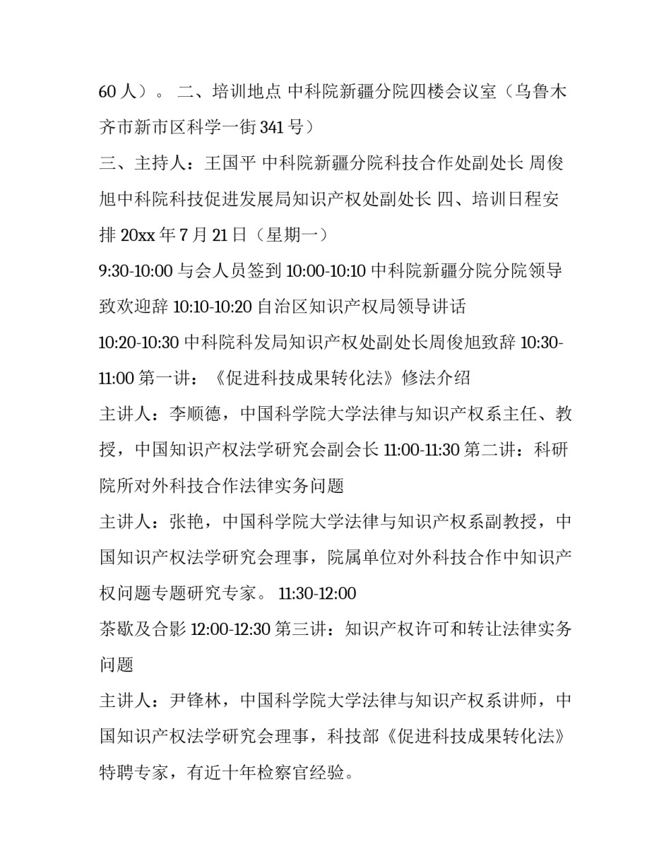 2023年培训通知文案(13篇)_第2页