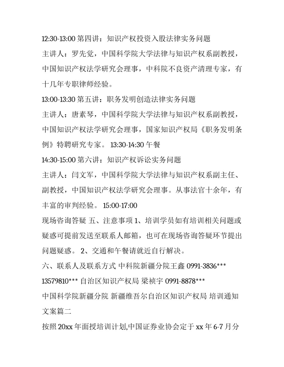 2023年培训通知文案(13篇)_第3页