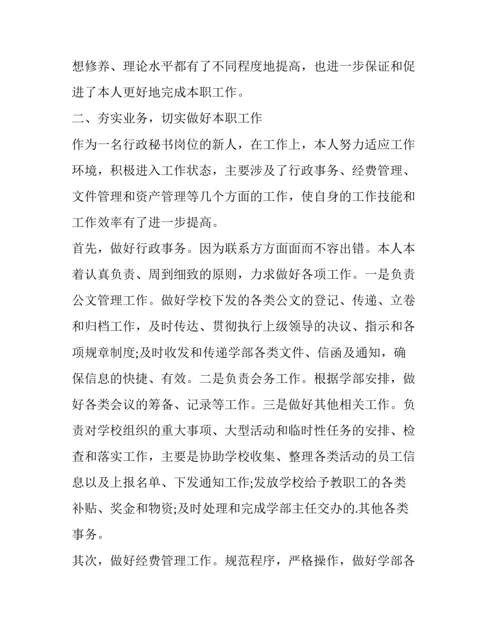 文案转正的工作总结和计划 转正述职文案(三篇)_第2页