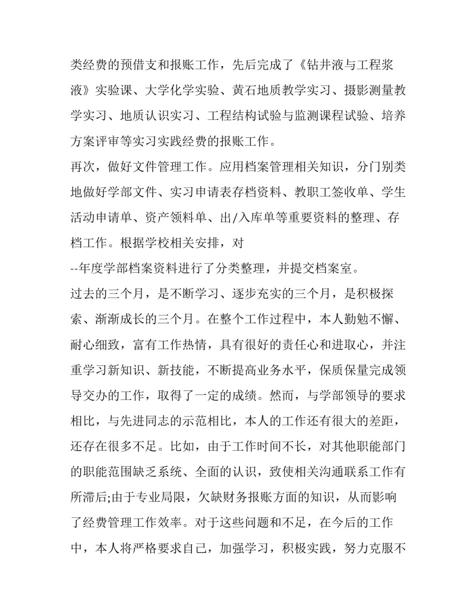 文案转正的工作总结和计划 转正述职文案(三篇)_第3页