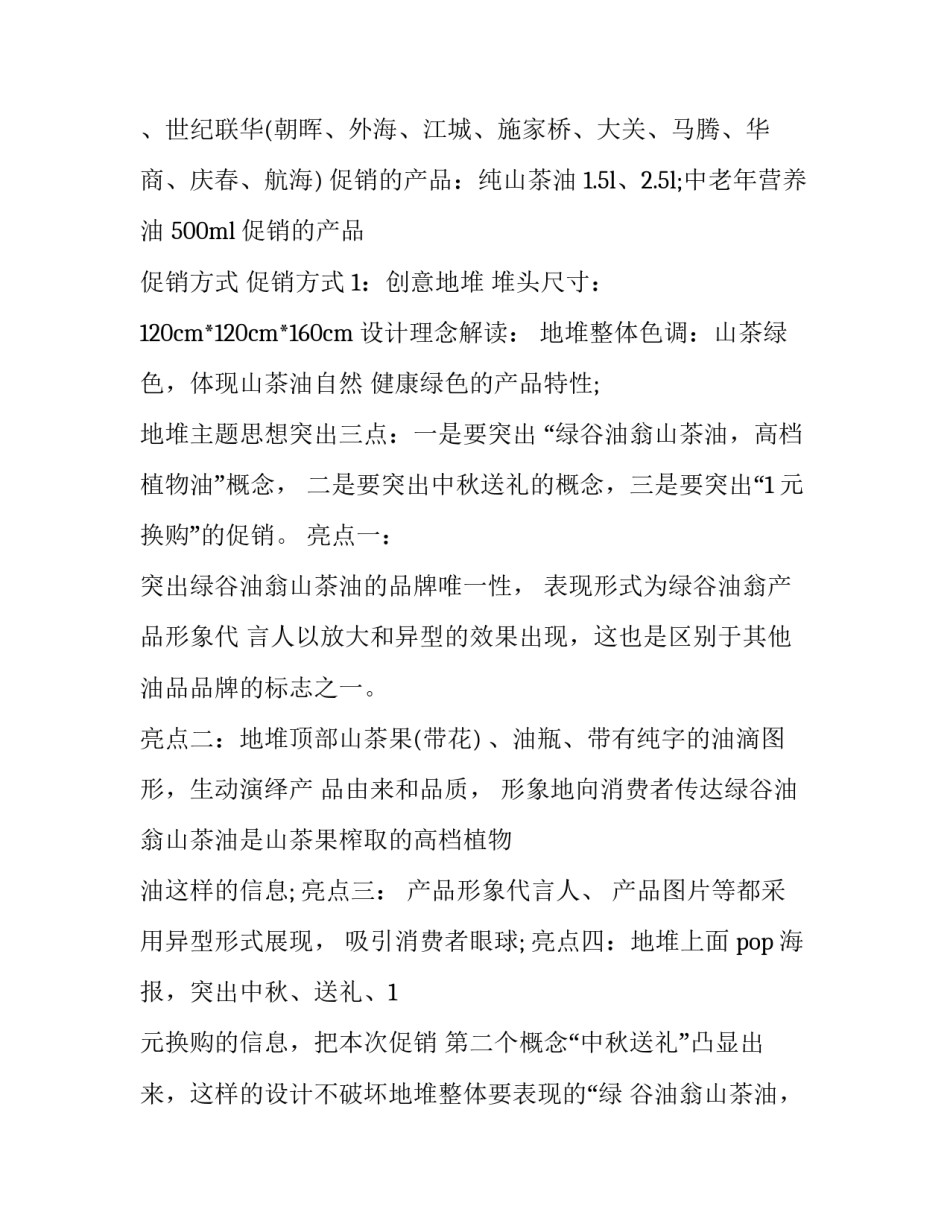 销售活动策划书 销售主题活动策划(十五篇)_第3页