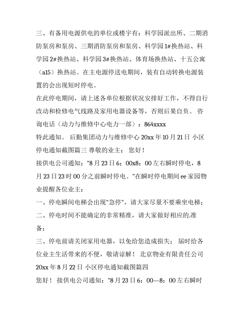 2023年小区停电通知截图(九篇)_第3页